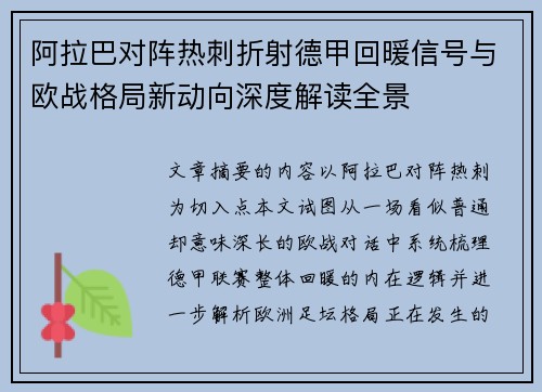 阿拉巴对阵热刺折射德甲回暖信号与欧战格局新动向深度解读全景 阿拉巴对阵热刺折射德甲回暖信号与欧战格局新动向深度解读全景