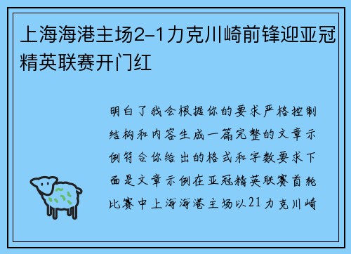 上海海港主场2-1力克川崎前锋迎亚冠精英联赛开门红 上海海港主场2-1力克川崎前锋迎亚冠精英联赛开门红