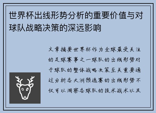 世界杯出线形势分析的重要价值与对球队战略决策的深远影响