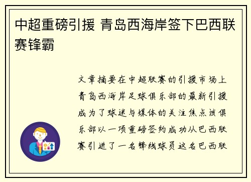 中超重磅引援 青岛西海岸签下巴西联赛锋霸 中超重磅引援 青岛西海岸签下巴西联赛锋霸