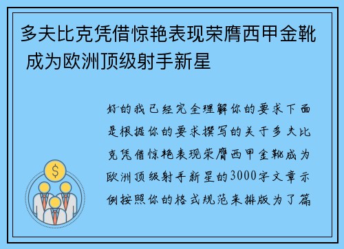 多夫比克凭借惊艳表现荣膺西甲金靴 成为欧洲顶级射手新星 多夫比克凭借惊艳表现荣膺西甲金靴 成为欧洲顶级射手新星