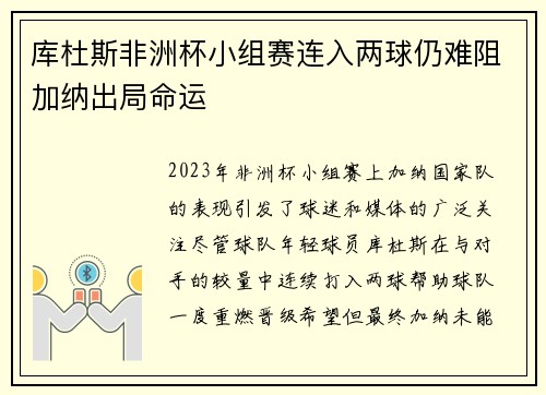 库杜斯非洲杯小组赛连入两球仍难阻加纳出局命运