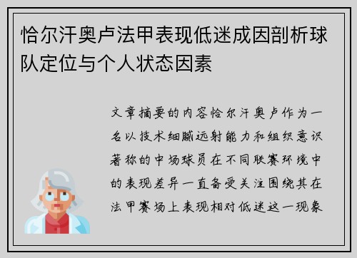 恰尔汗奥卢法甲表现低迷成因剖析球队定位与个人状态因素