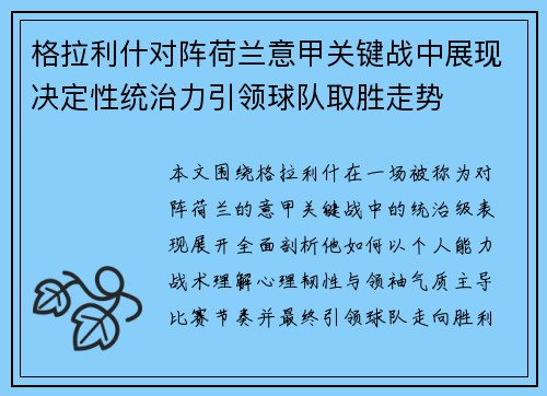 格拉利什对阵荷兰意甲关键战中展现决定性统治力引领球队取胜走势 格拉利什对阵荷兰意甲关键战中展现决定性统治力引领球队取胜走势