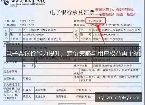 电子票议价能力提升，定价策略与用户权益再平衡